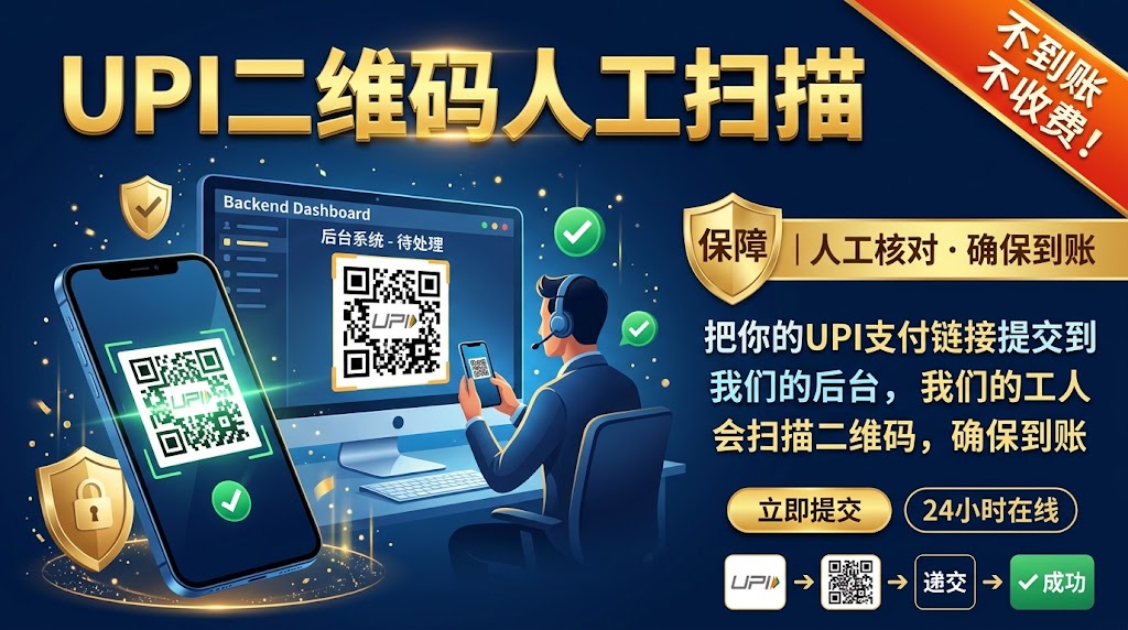 UPI扫描次数，工人扫描（不到账不扣次数）