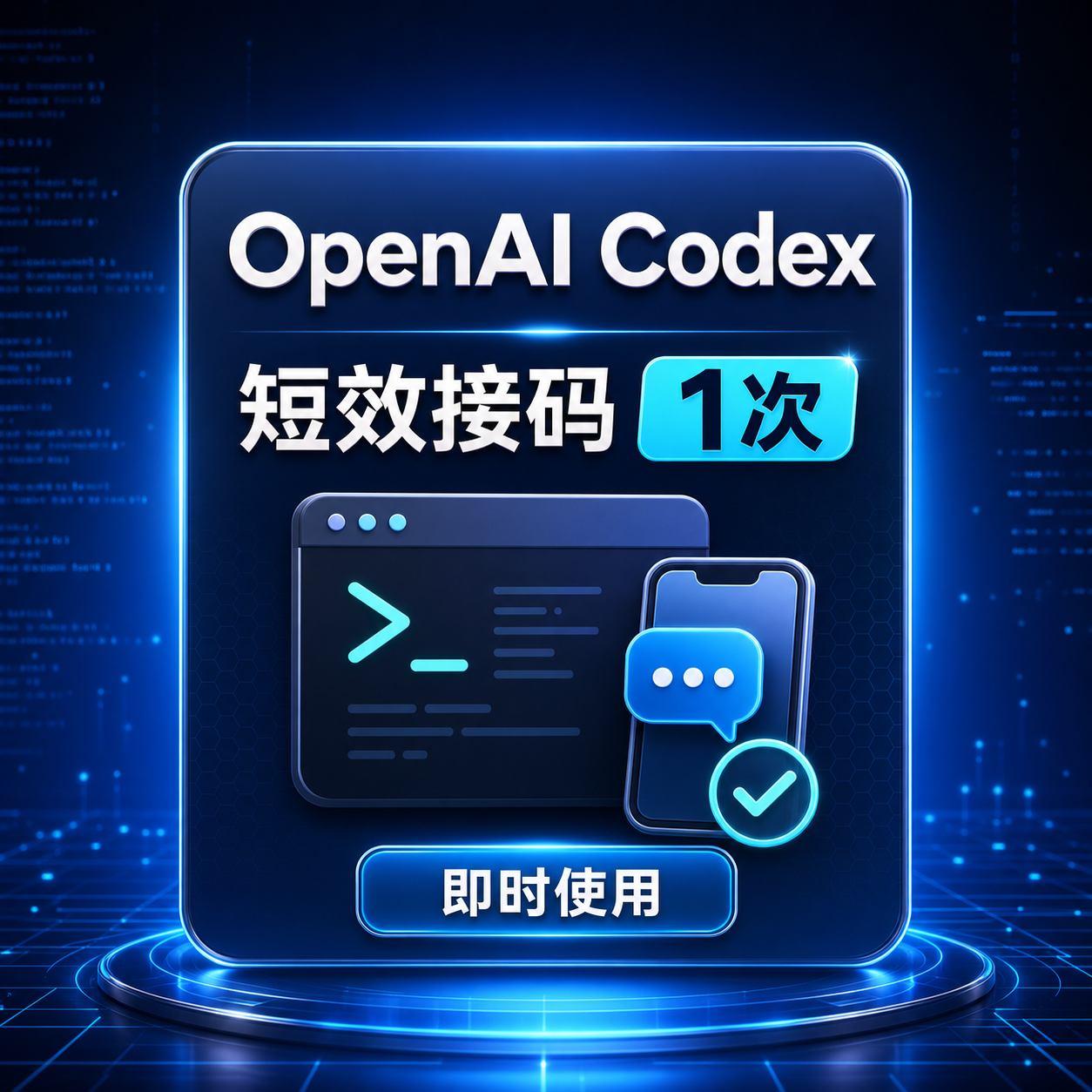 【手机号】codex美国实卡单次验证必定接码